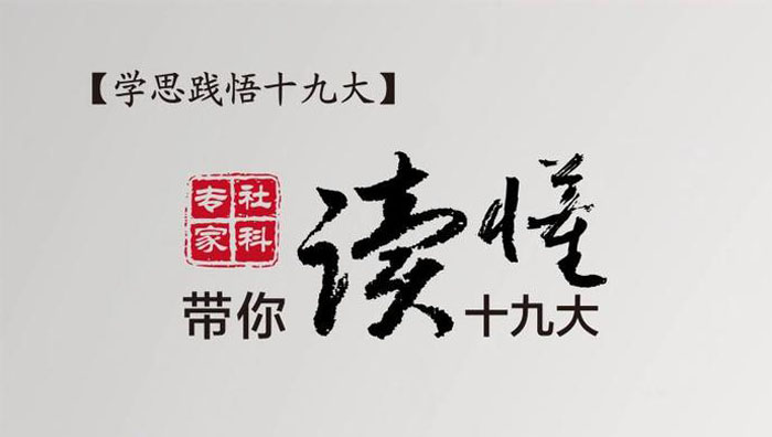 新时代中国特色社会主义的纲领性文件